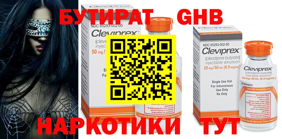 БУТИРАТ 99% Тамбов