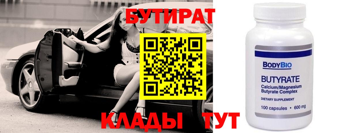 Тамбов  Бутират 99%  Бутират  Вход с VPN 