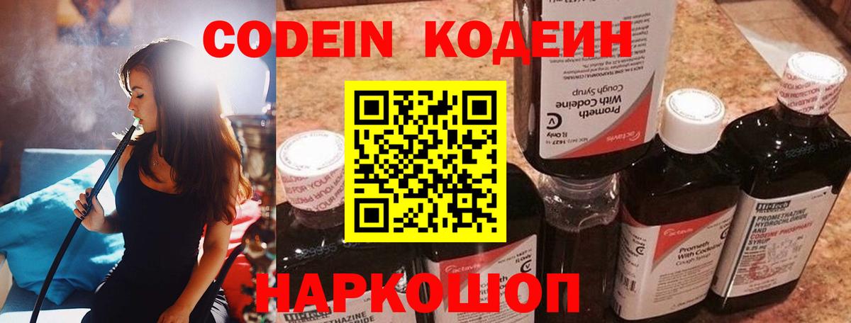 Кодеиновый сироп Lean напиток Lean (лин) Тамбов