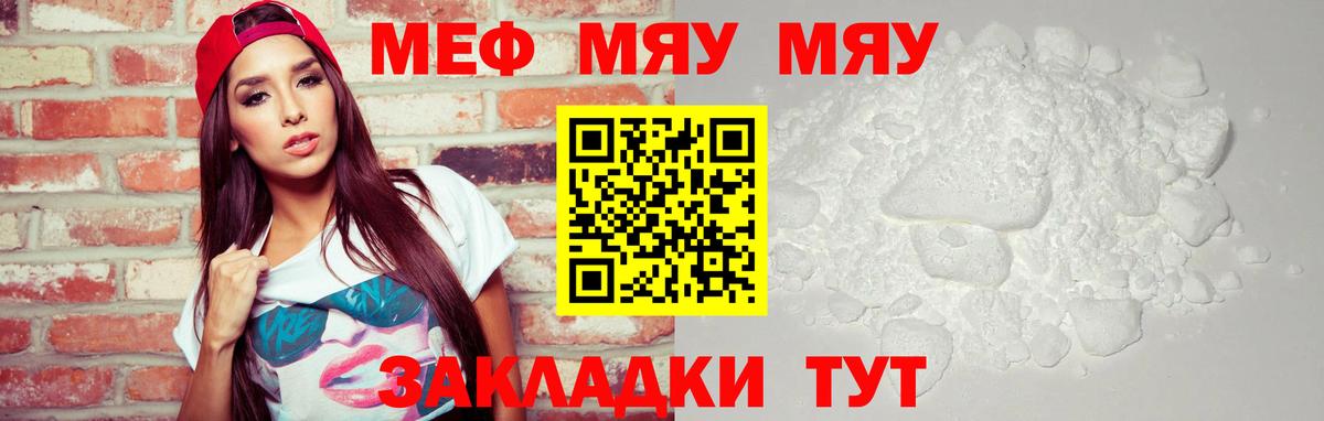 МЕФ  МЯУ-МЯУ кристаллы  Тамбов  Вход с VPN  закладки  МЕФ 4 MMC  Меф 
