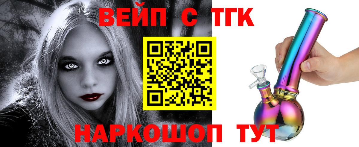 Дистиллят ТГК вейп Тамбов
